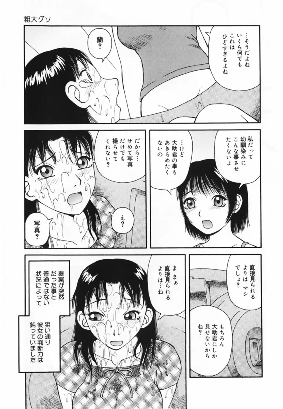 お仕置き！泥棒猫！！ Page.75