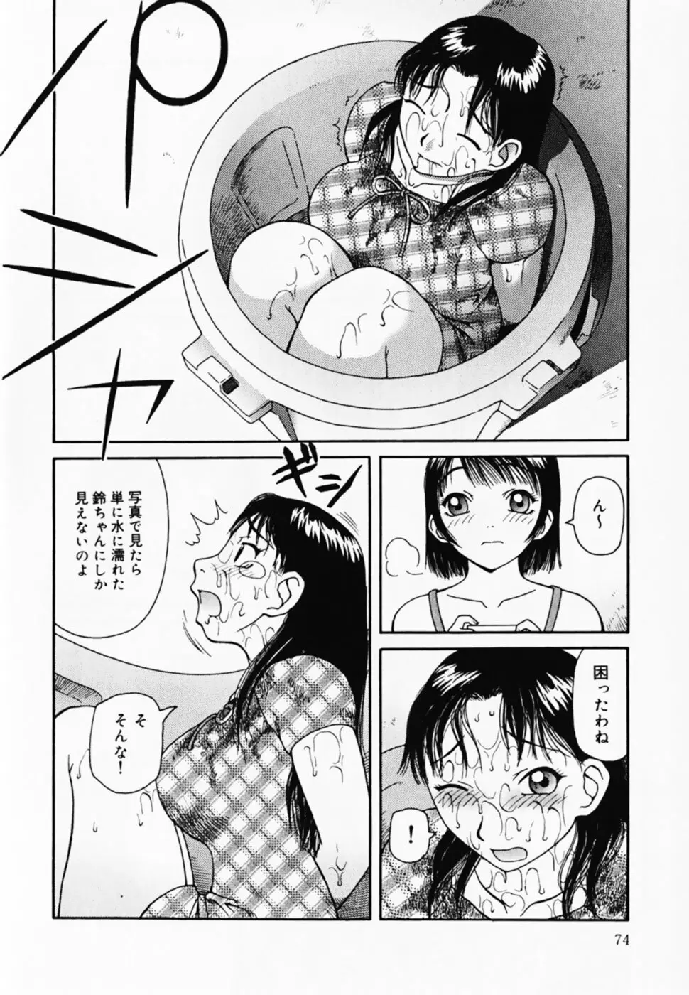 お仕置き！泥棒猫！！ Page.76