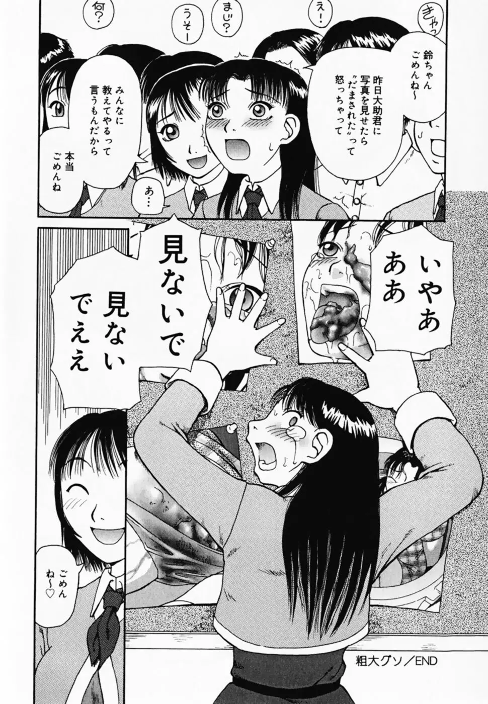 お仕置き！泥棒猫！！ Page.80