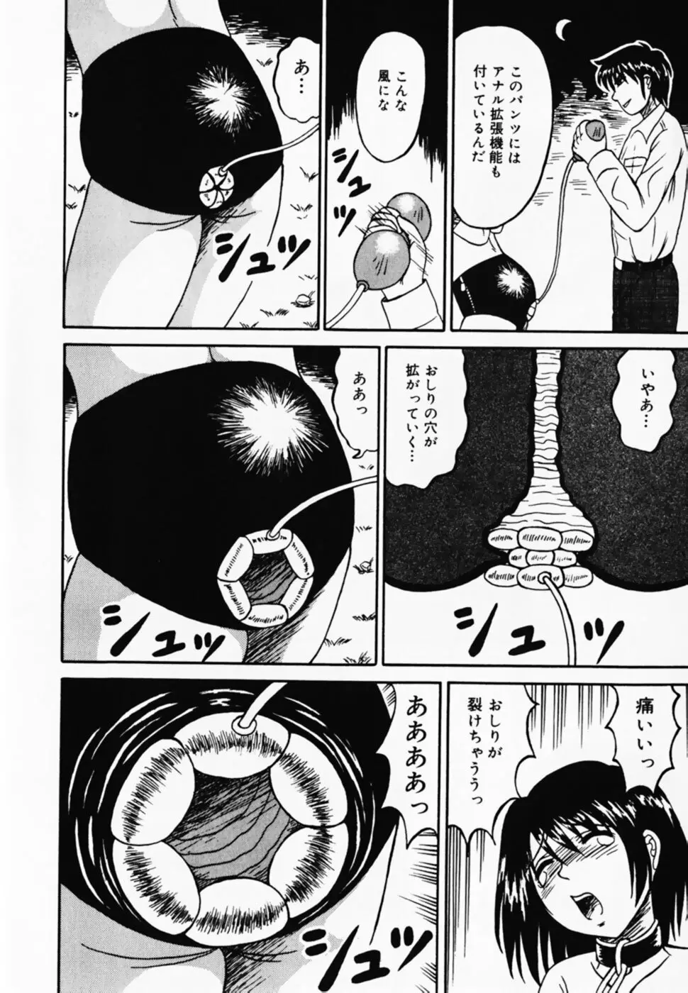 お仕置き！泥棒猫！！ Page.84