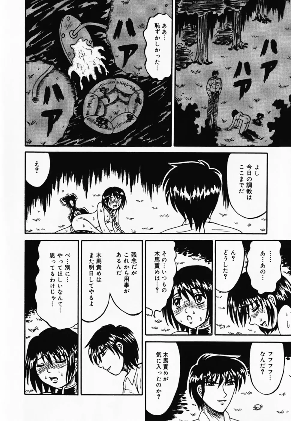 お仕置き！泥棒猫！！ Page.86