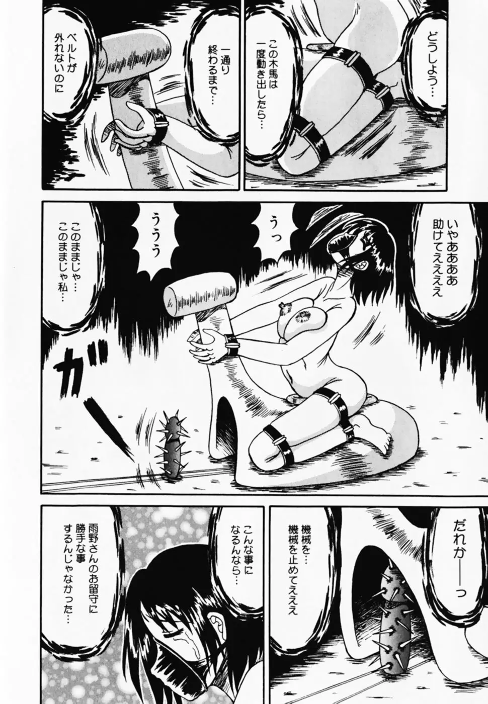 お仕置き！泥棒猫！！ Page.94