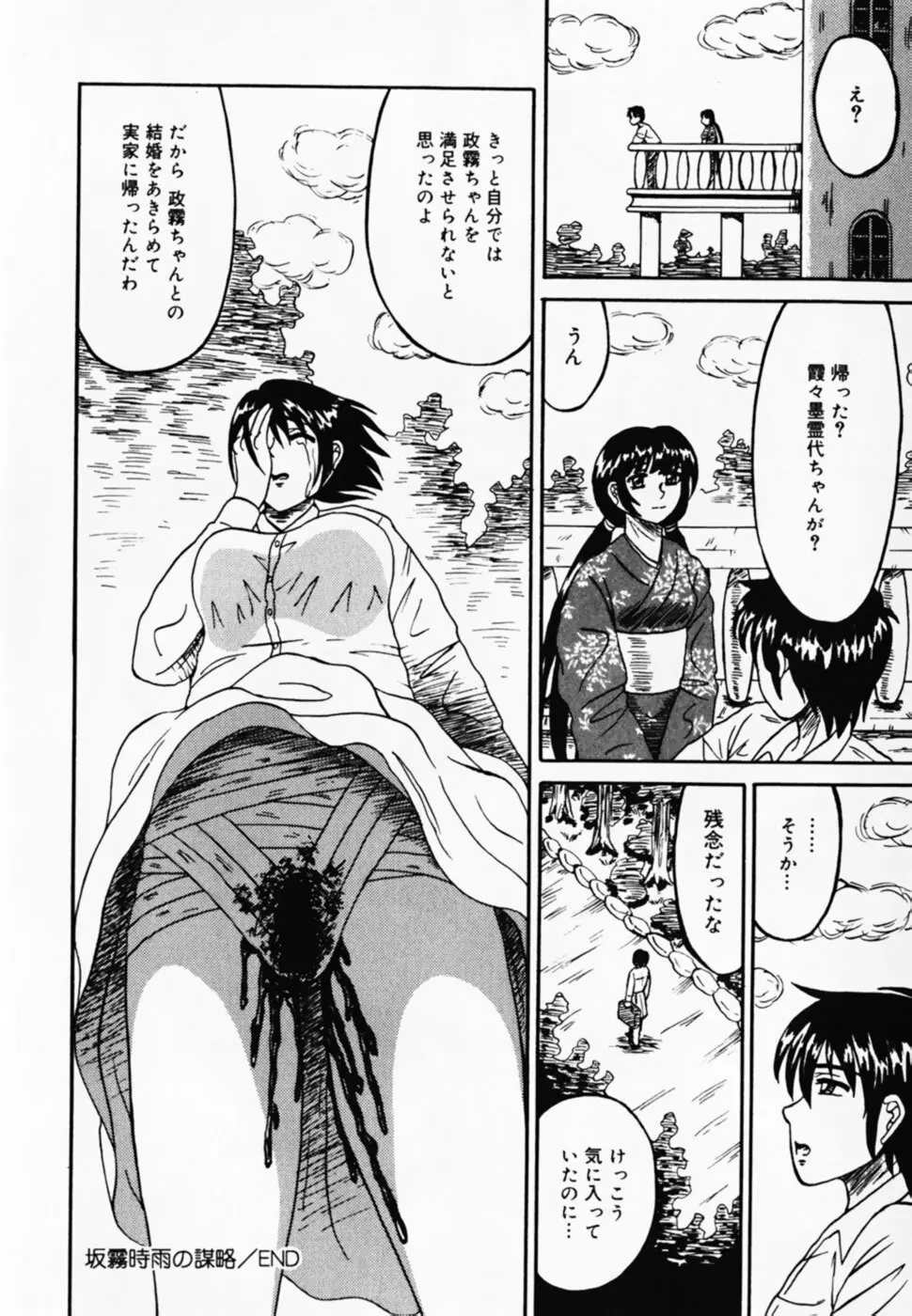 お仕置き！泥棒猫！！ Page.96