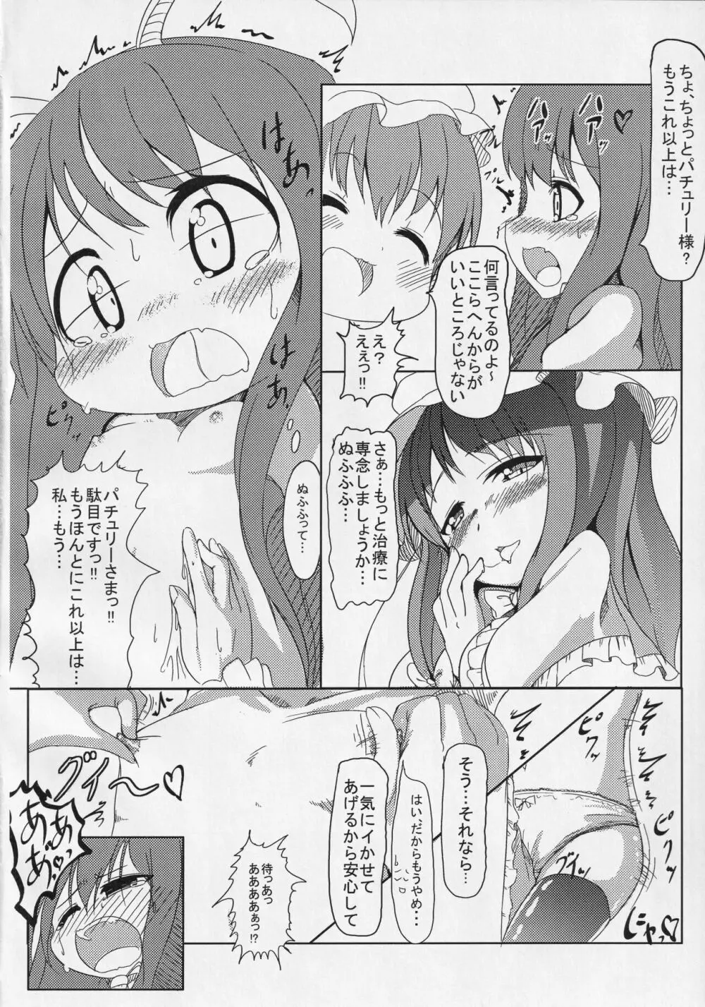 悪魔はどっち? Page.11