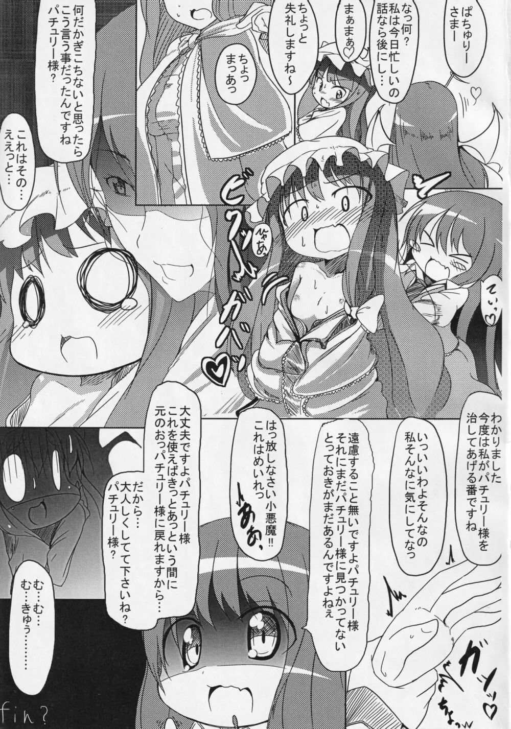 悪魔はどっち? Page.24