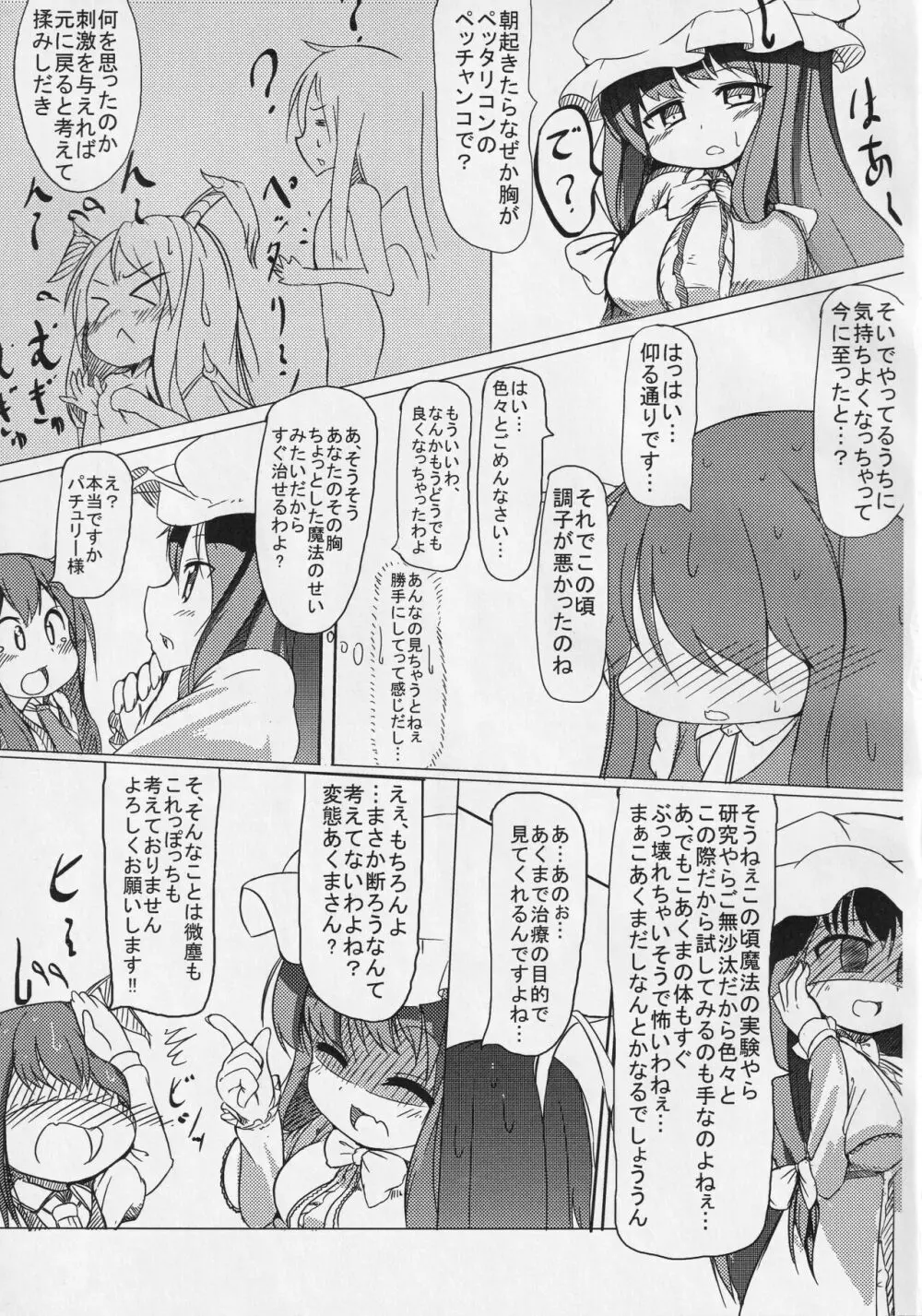 悪魔はどっち? Page.8