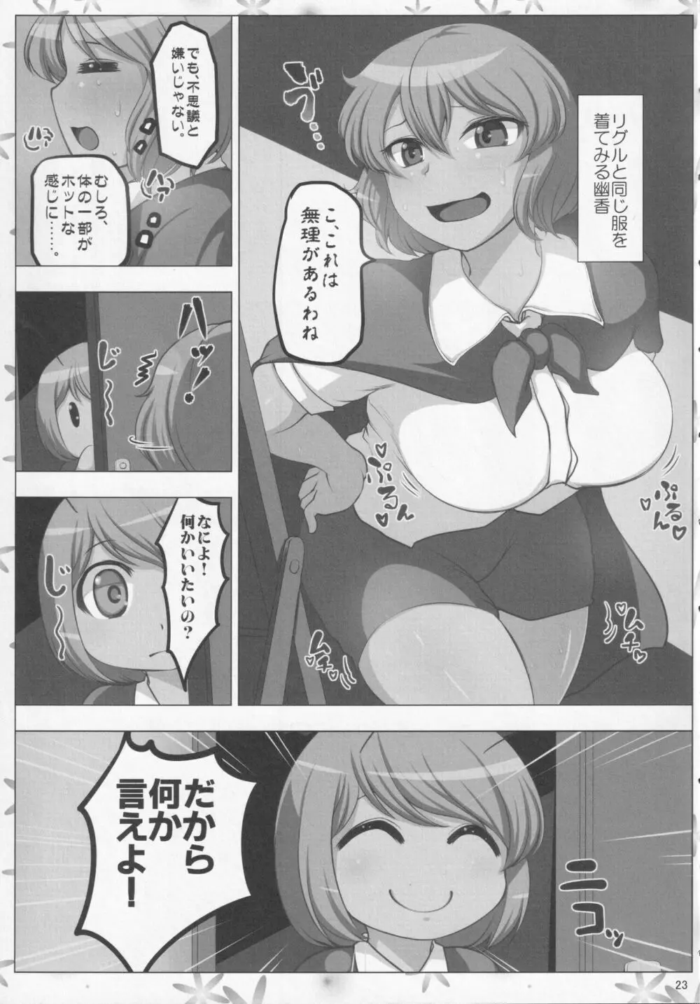 ほろよい はちみつれもん Page.22