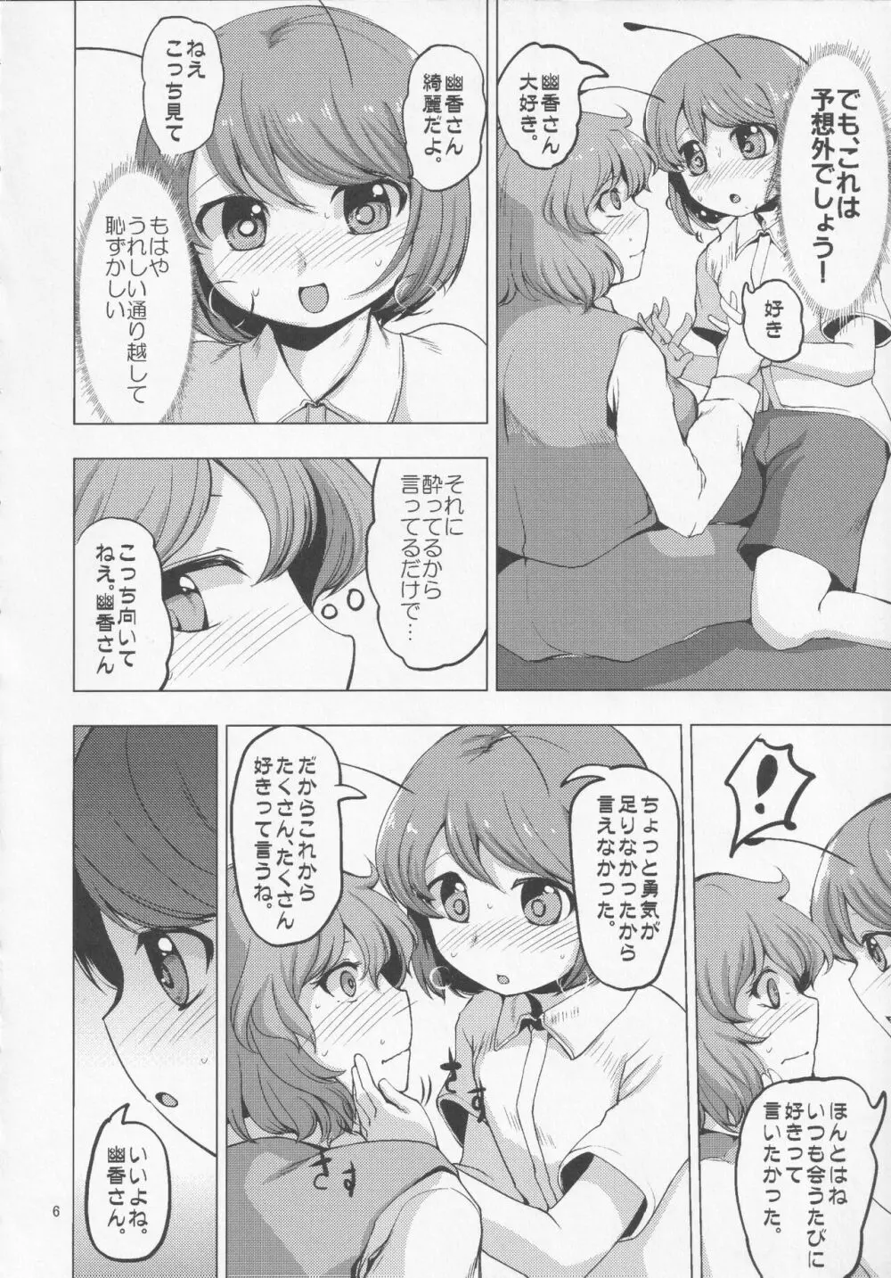 ほろよい はちみつれもん Page.5