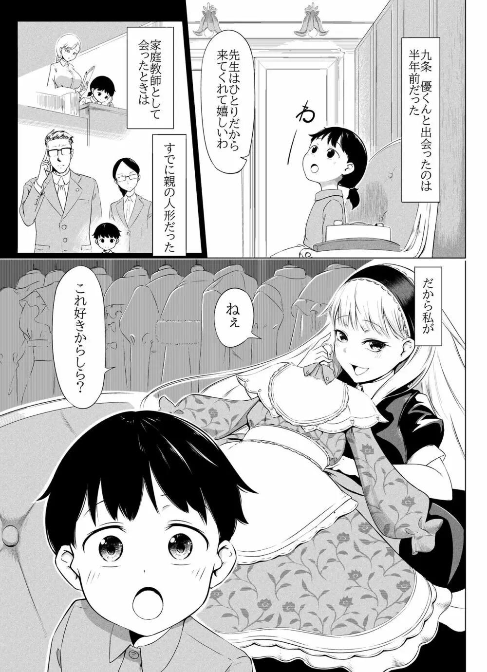 【脱糞漫画】家具集め【本編１８P】 Page.3