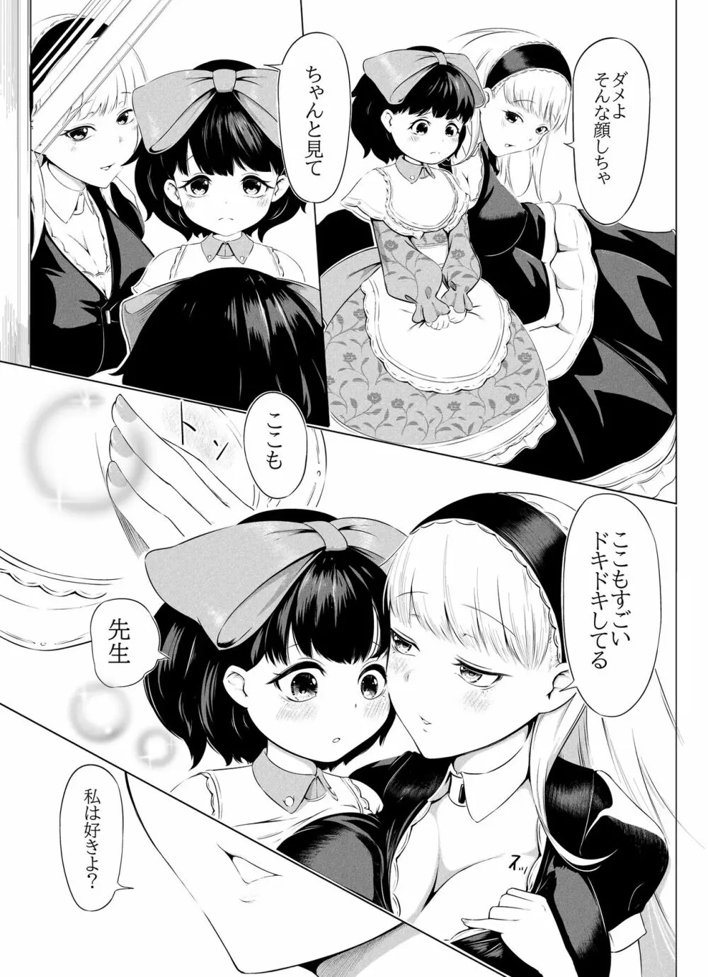 【脱糞漫画】家具集め【本編１８P】 Page.5