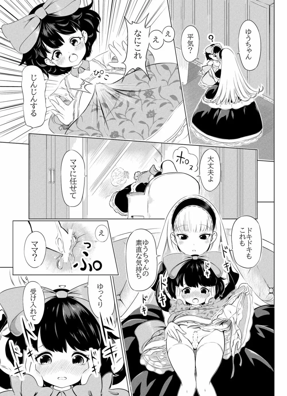 【脱糞漫画】家具集め【本編１８P】 Page.9