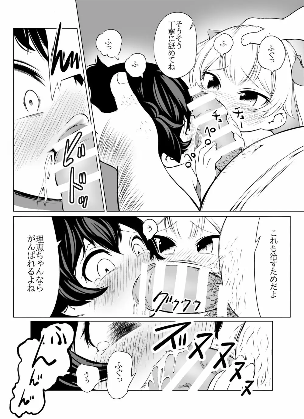 【脱糞漫画】いっしょにスカっと 幼（仮題） Page.10