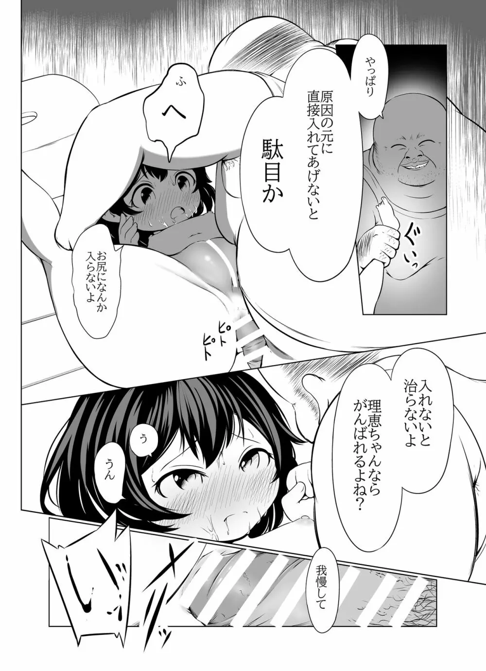 【脱糞漫画】いっしょにスカっと 幼（仮題） Page.12