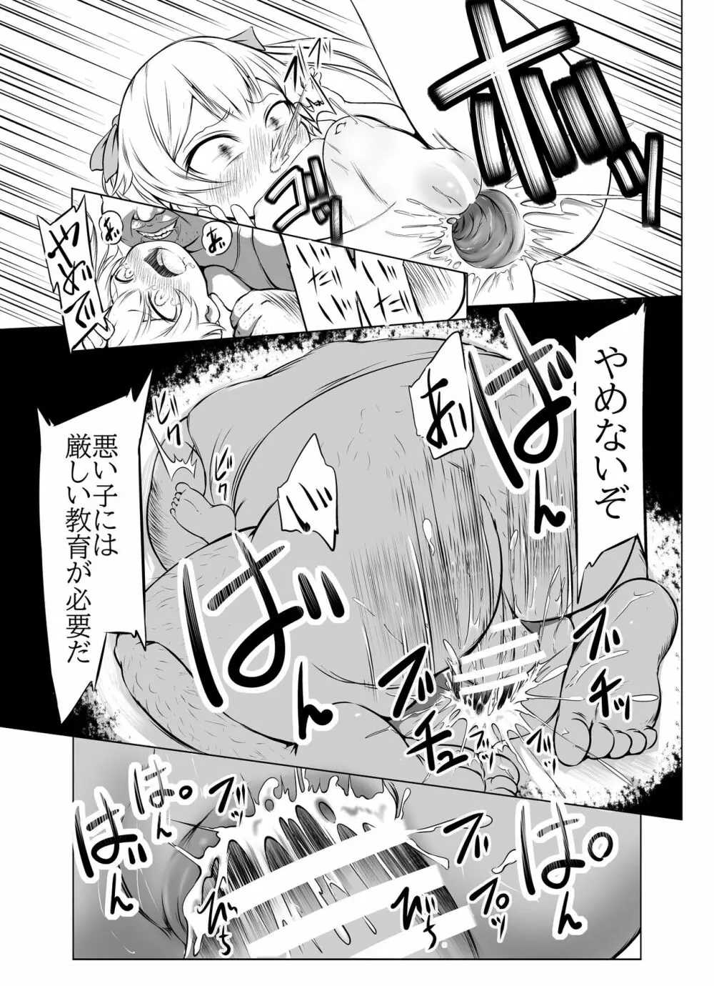 【脱糞漫画】いっしょにスカっと 幼（仮題） Page.19