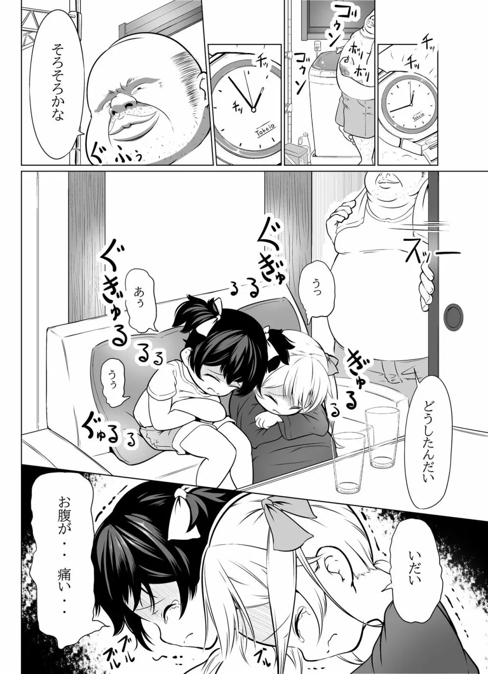 【脱糞漫画】いっしょにスカっと 幼（仮題） Page.6