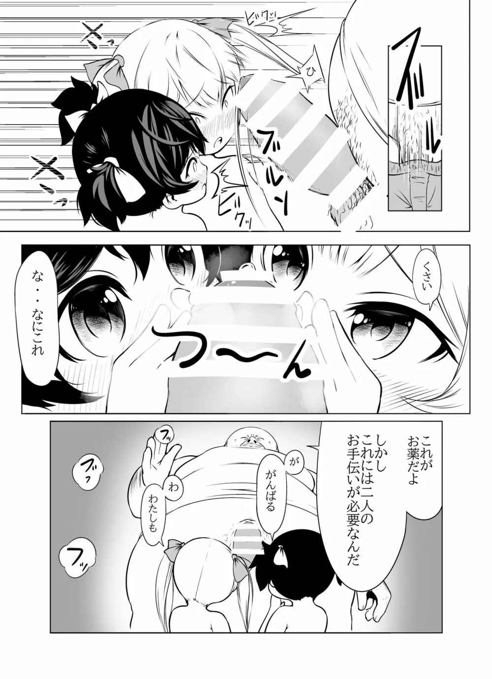 【脱糞漫画】いっしょにスカっと 幼（仮題） Page.9