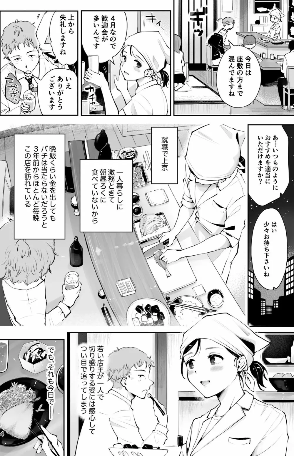 おもいのこし Page.2