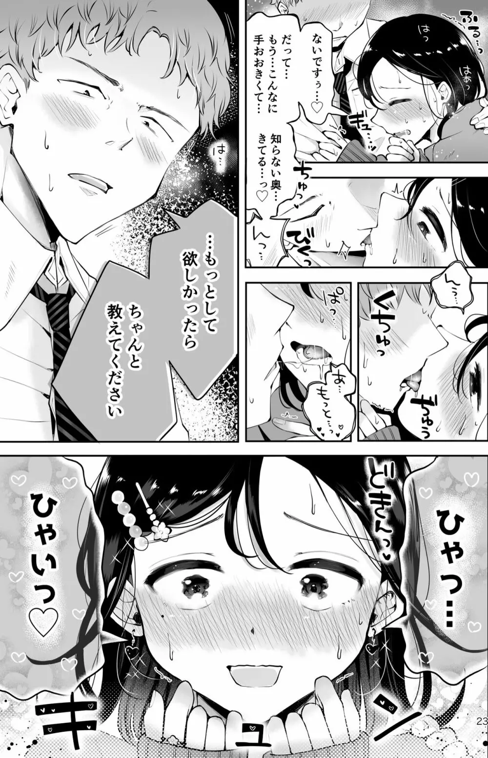 おもいのこし Page.21