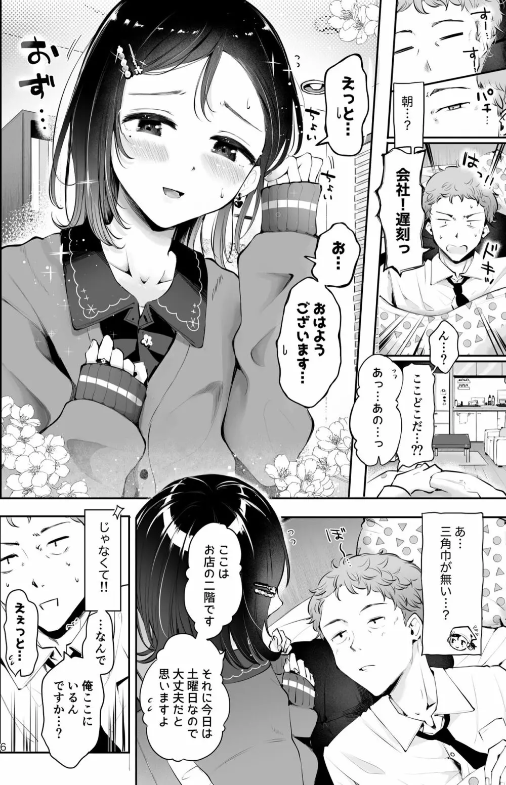 おもいのこし Page.4