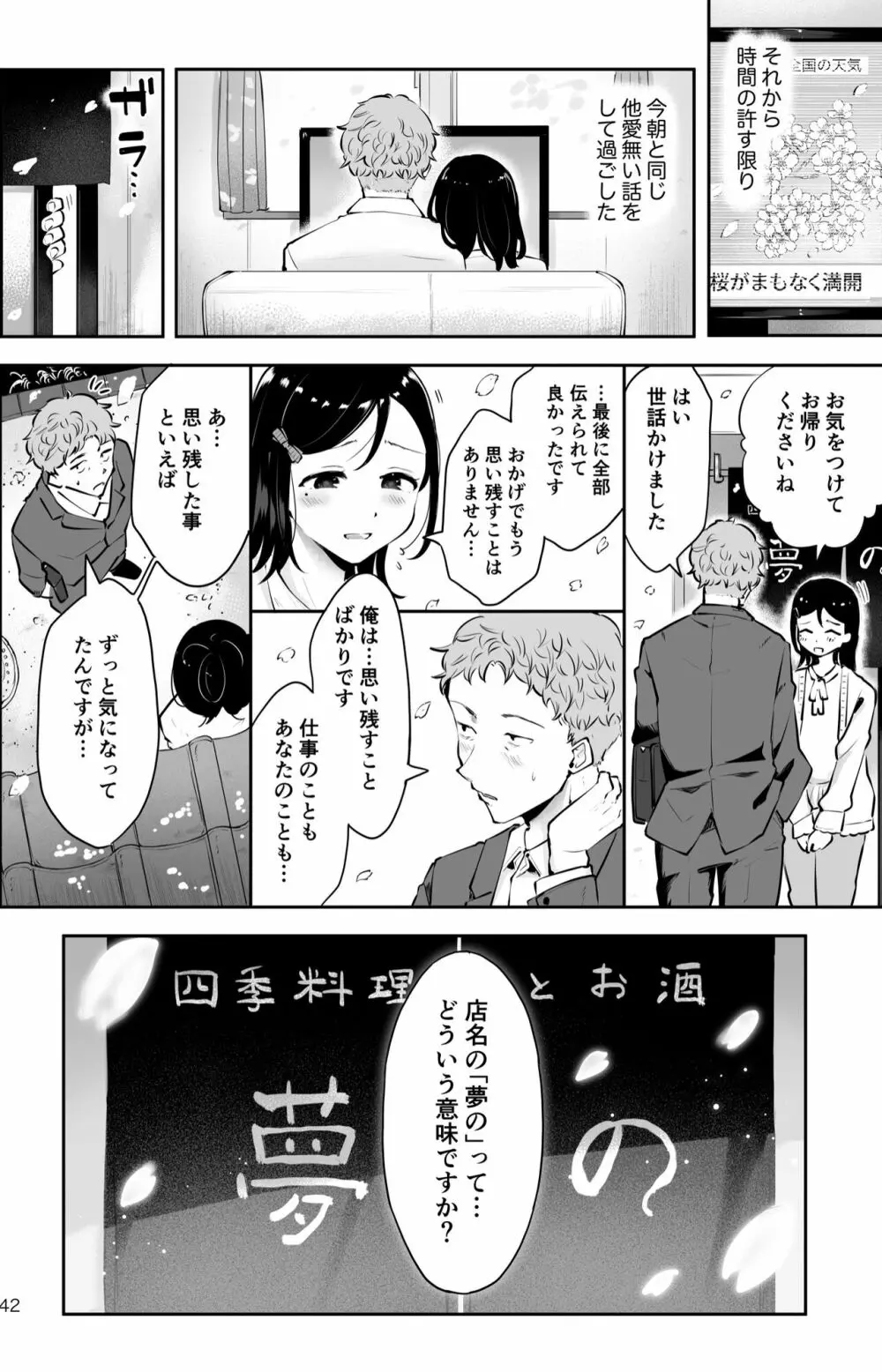 おもいのこし Page.40