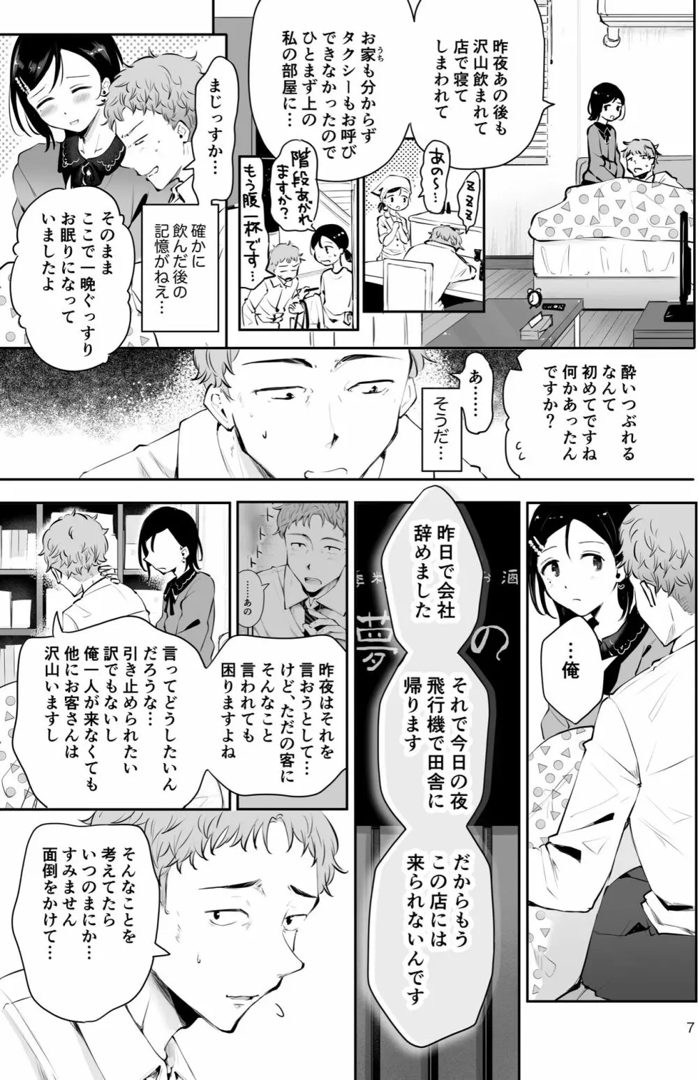 おもいのこし Page.5