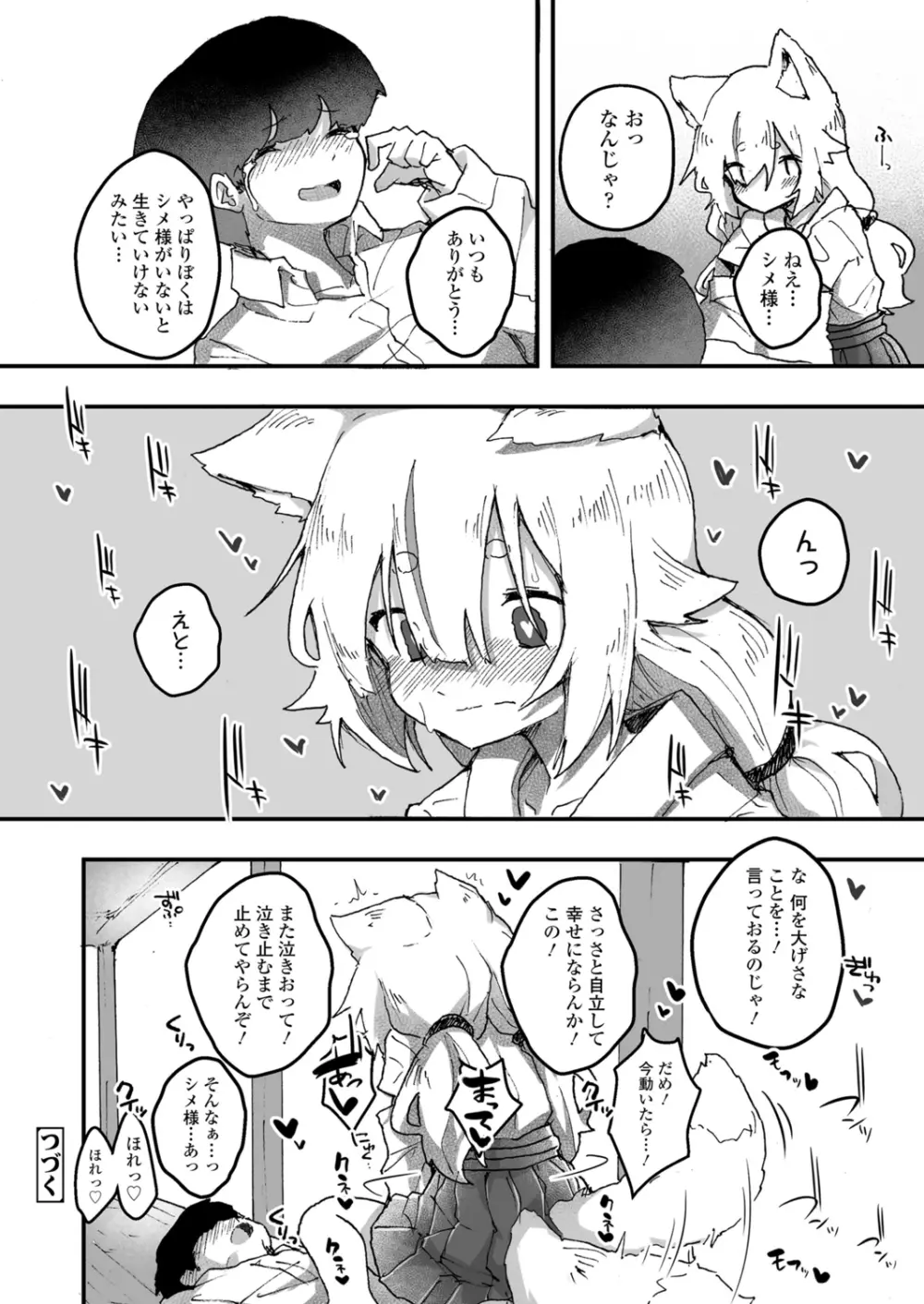 永遠娘 12 Page.102