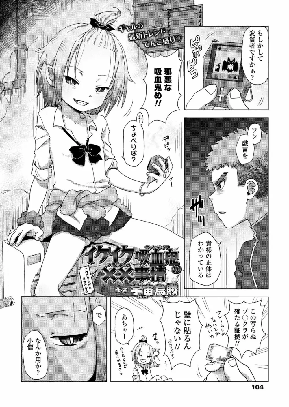 永遠娘 12 Page.104