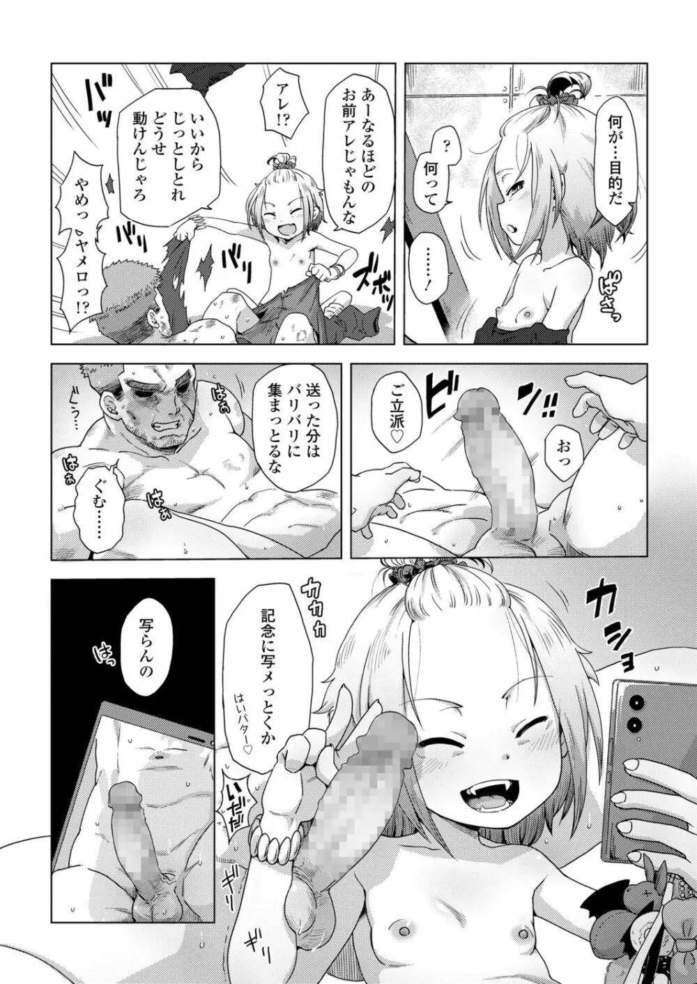 永遠娘 12 Page.113