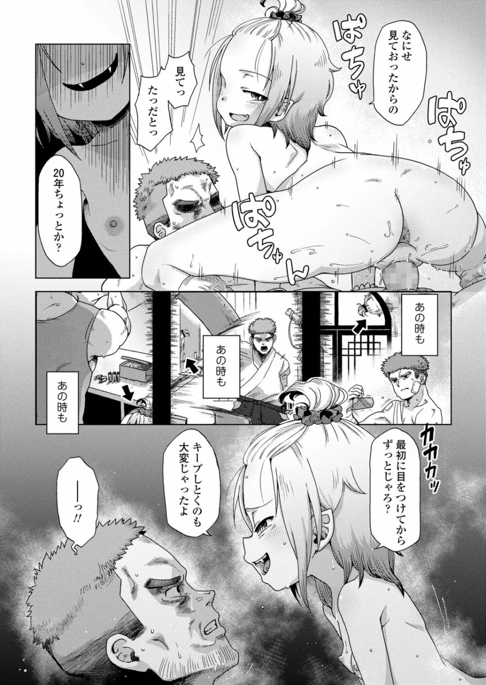 永遠娘 12 Page.116