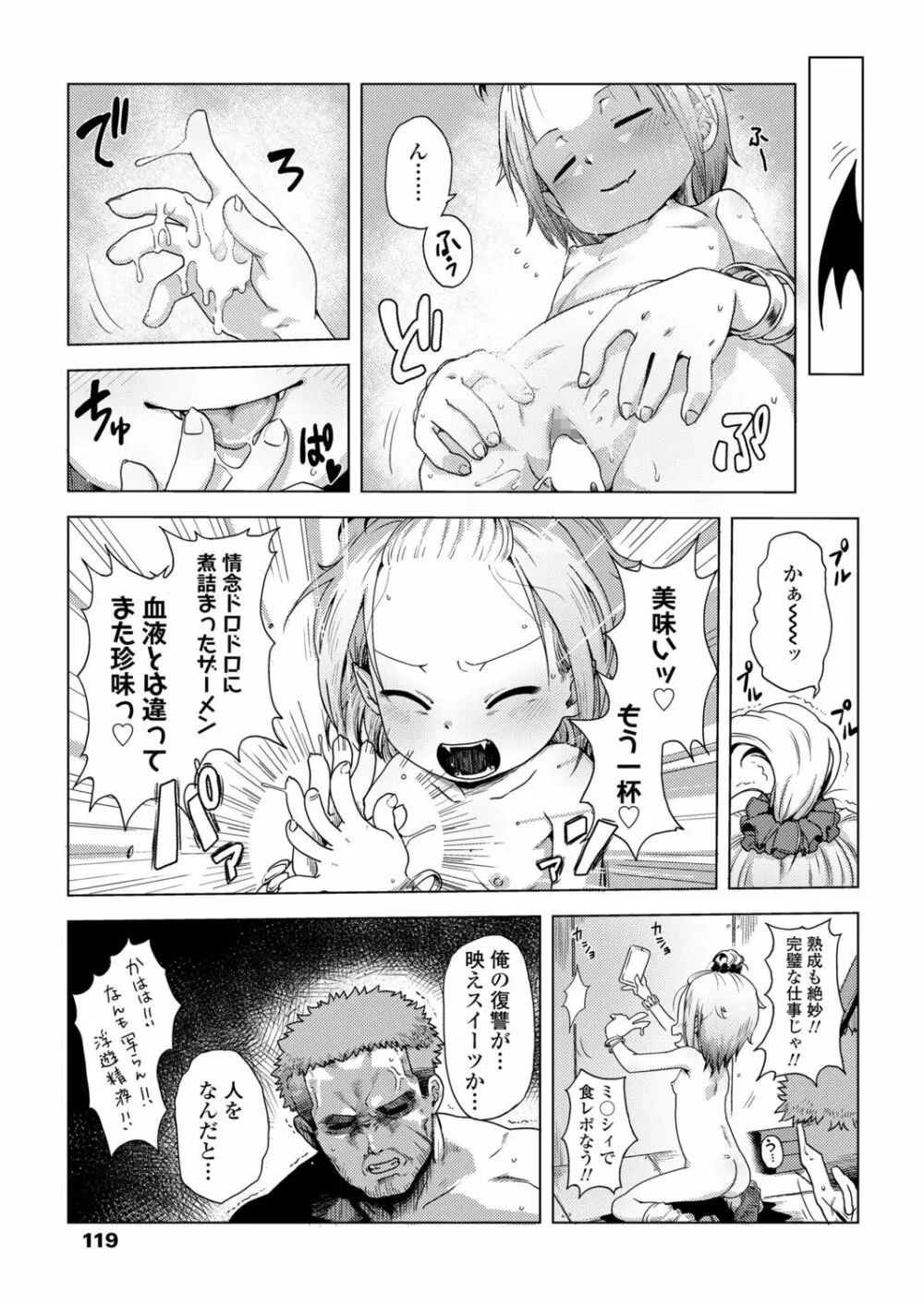 永遠娘 12 Page.119