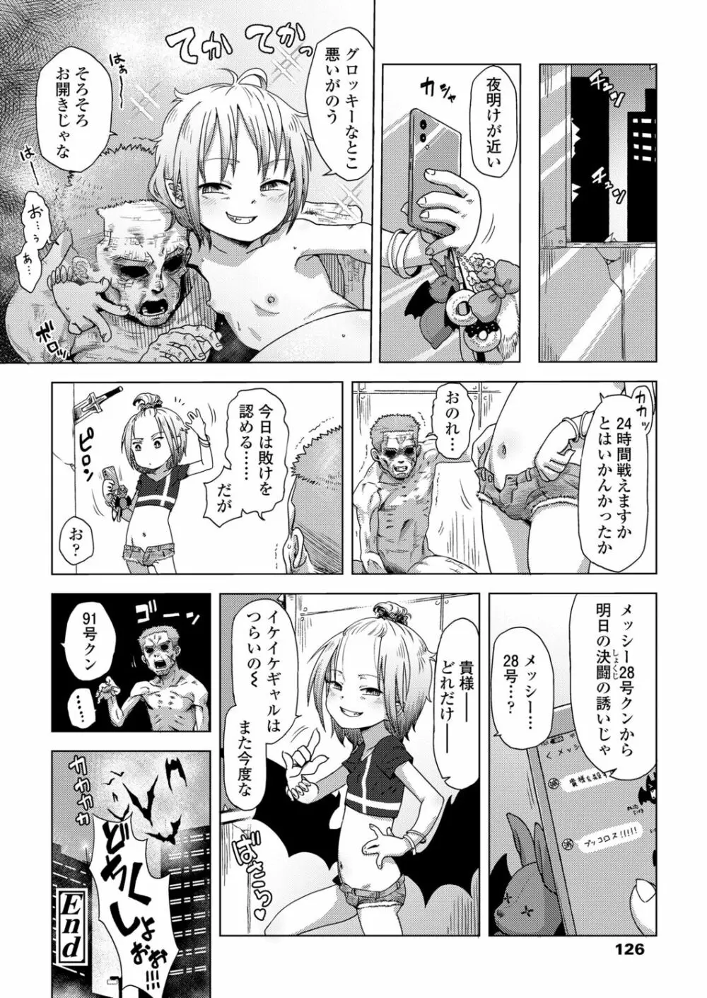 永遠娘 12 Page.126