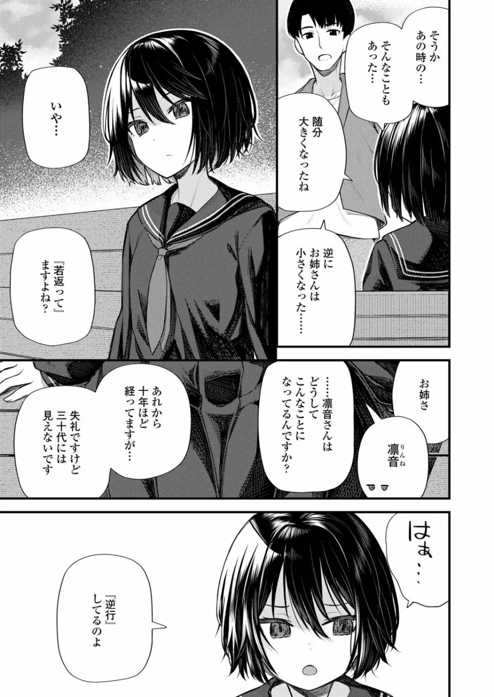 永遠娘 12 Page.129