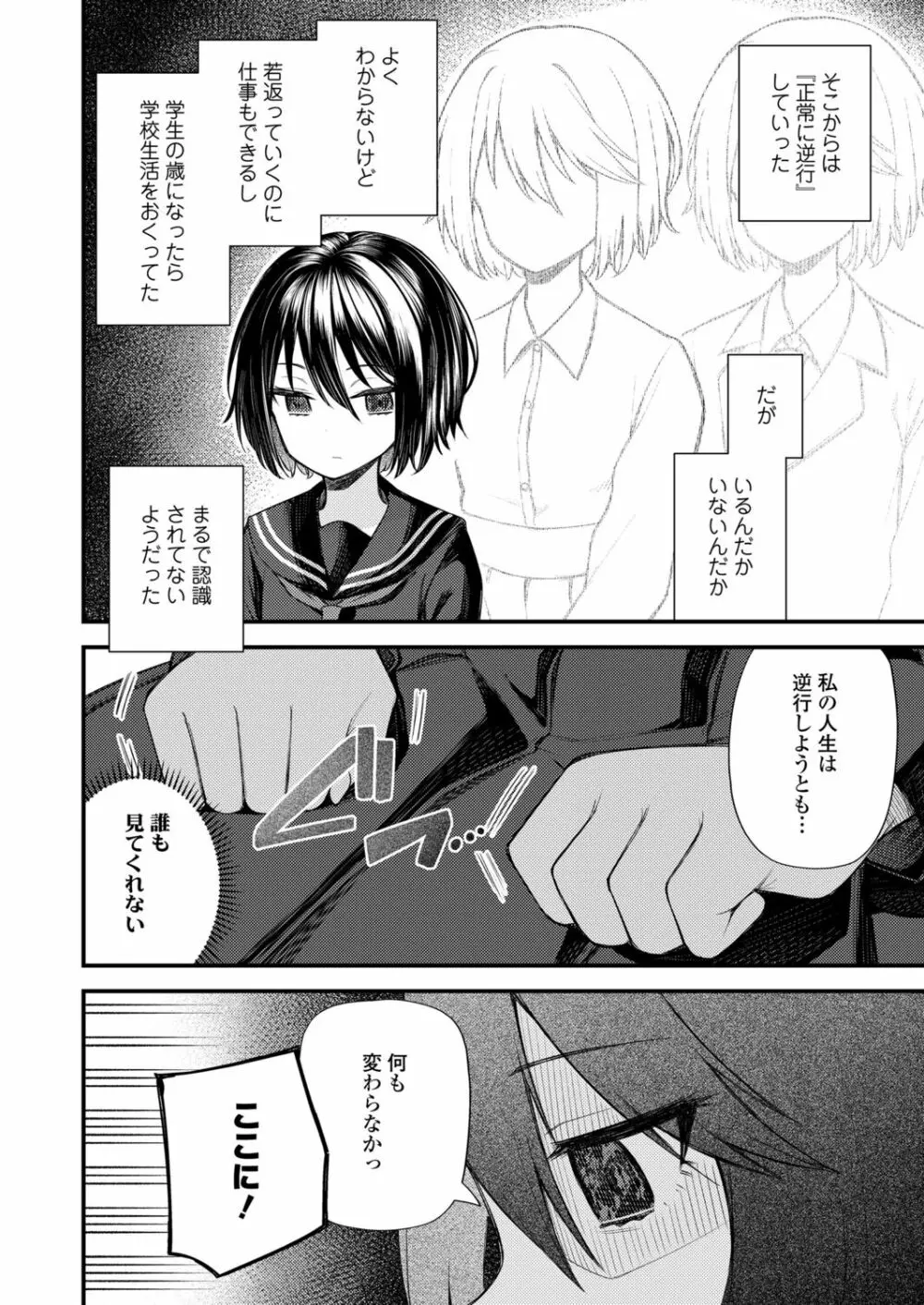 永遠娘 12 Page.132