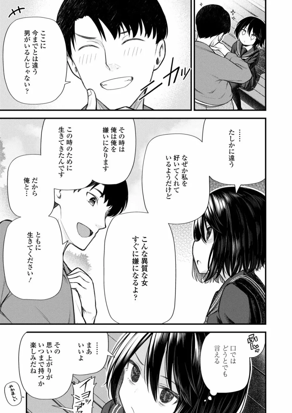 永遠娘 12 Page.133