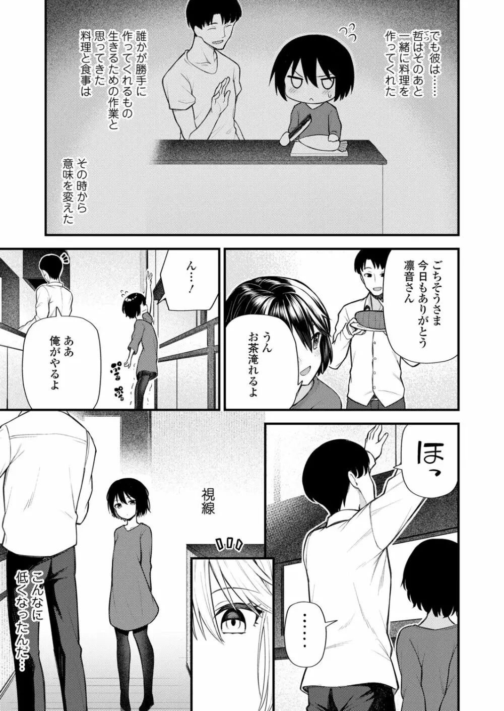 永遠娘 12 Page.135