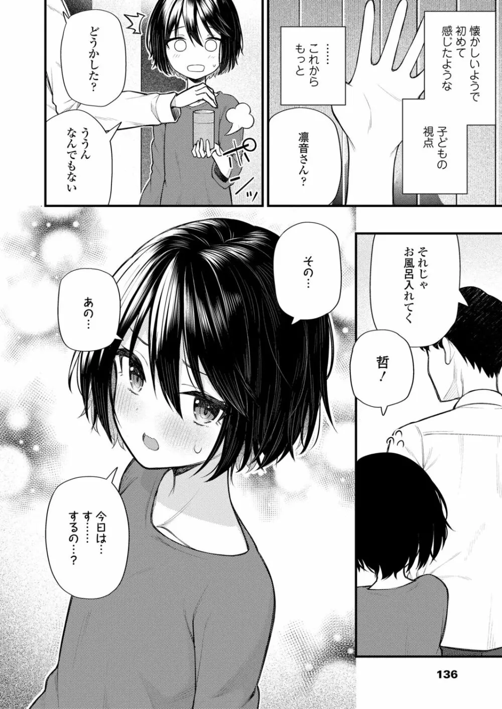 永遠娘 12 Page.136