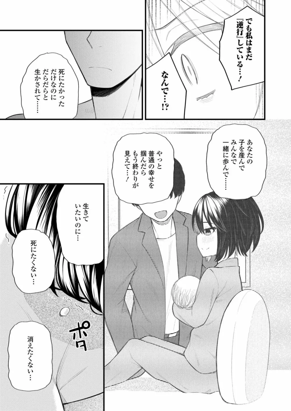 永遠娘 12 Page.151