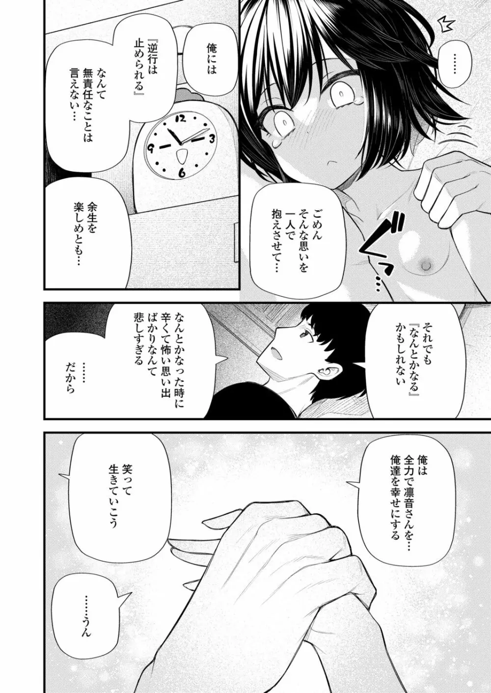 永遠娘 12 Page.152