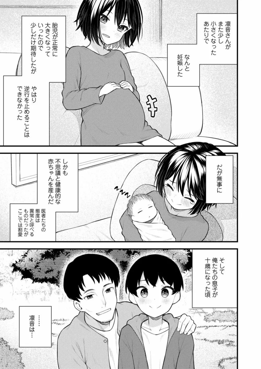 永遠娘 12 Page.153