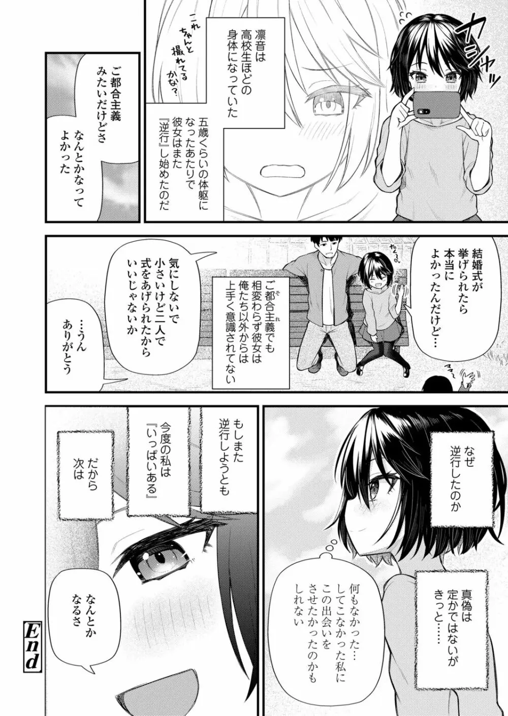 永遠娘 12 Page.154