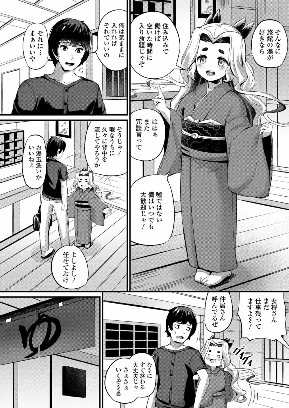 永遠娘 12 Page.156