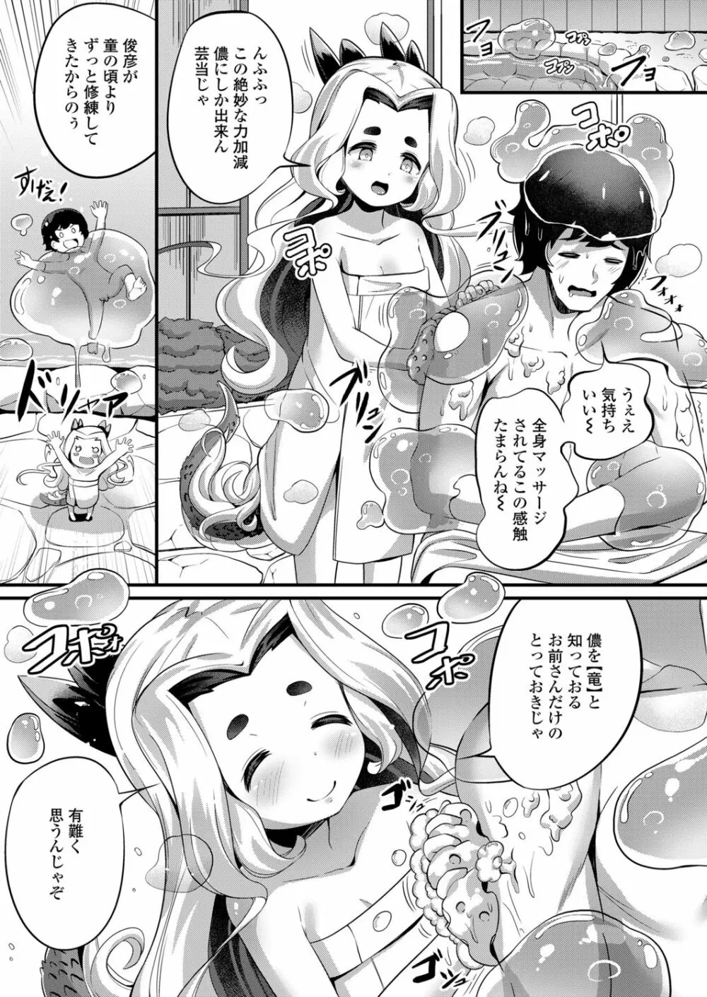 永遠娘 12 Page.157