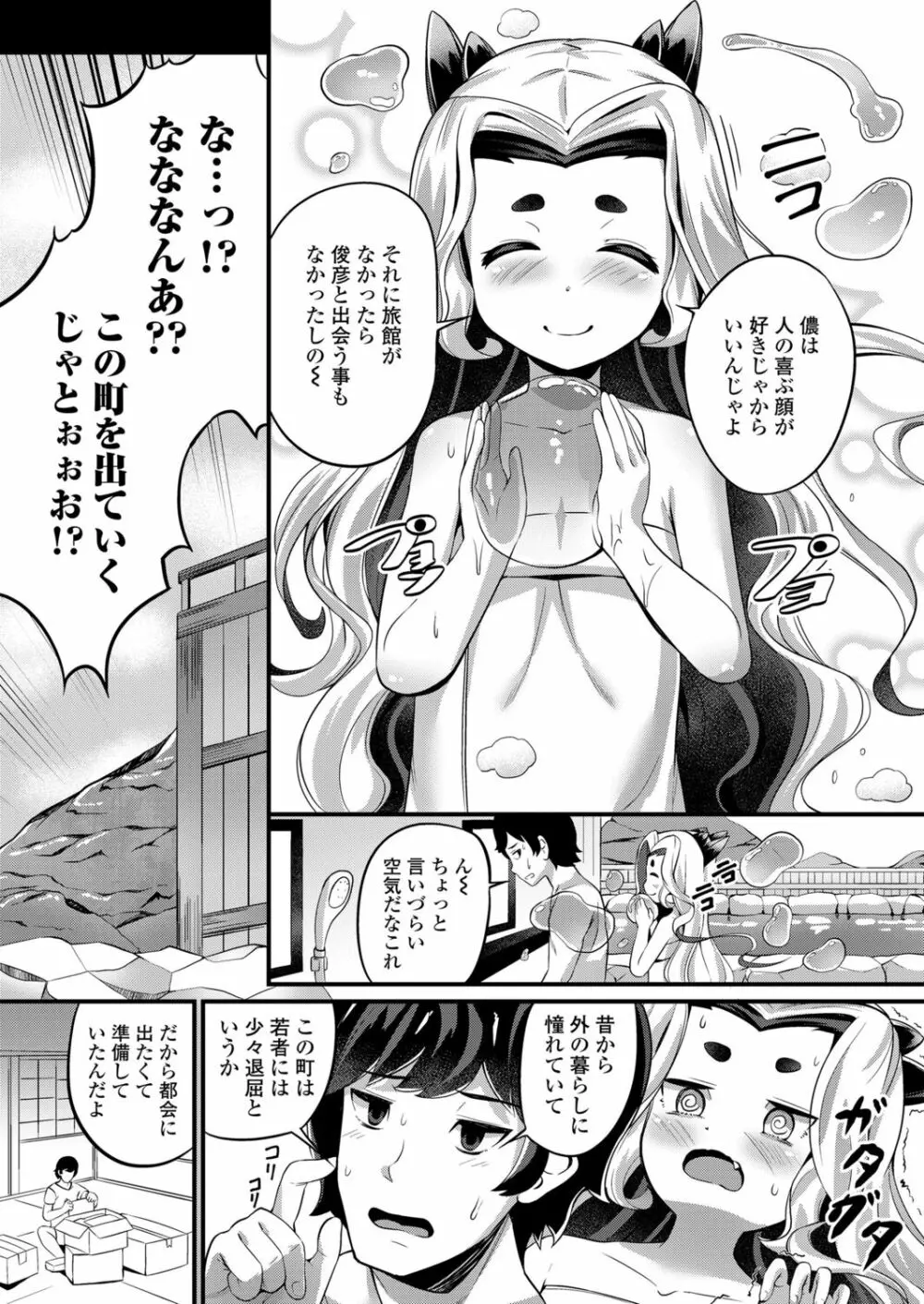 永遠娘 12 Page.159