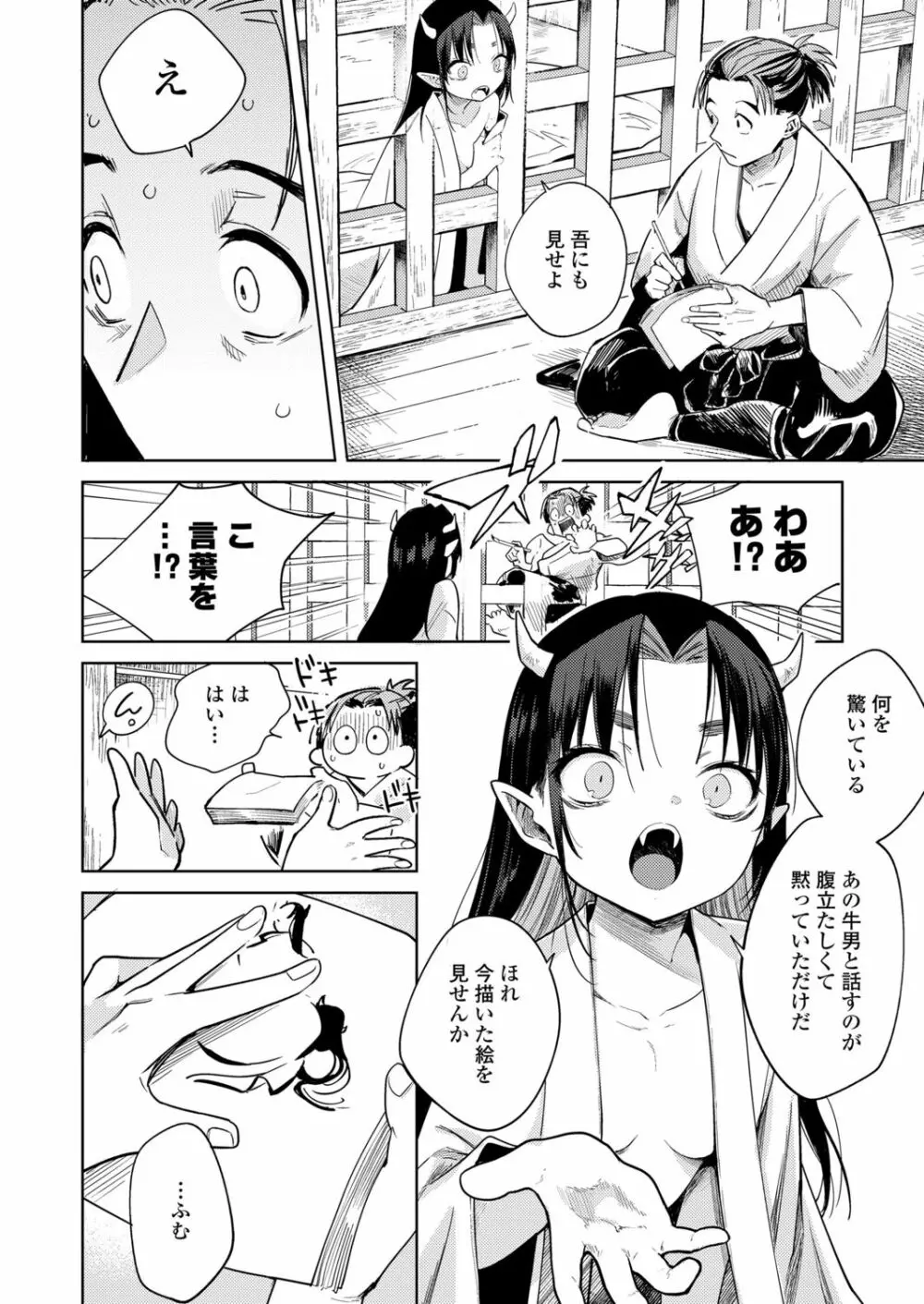 永遠娘 12 Page.16