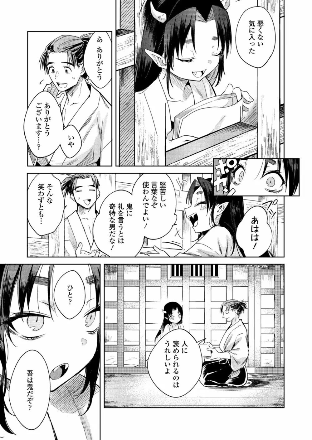 永遠娘 12 Page.17