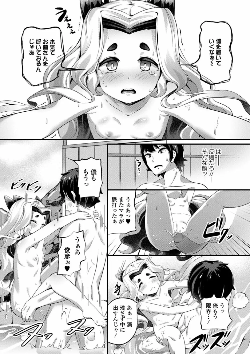 永遠娘 12 Page.175