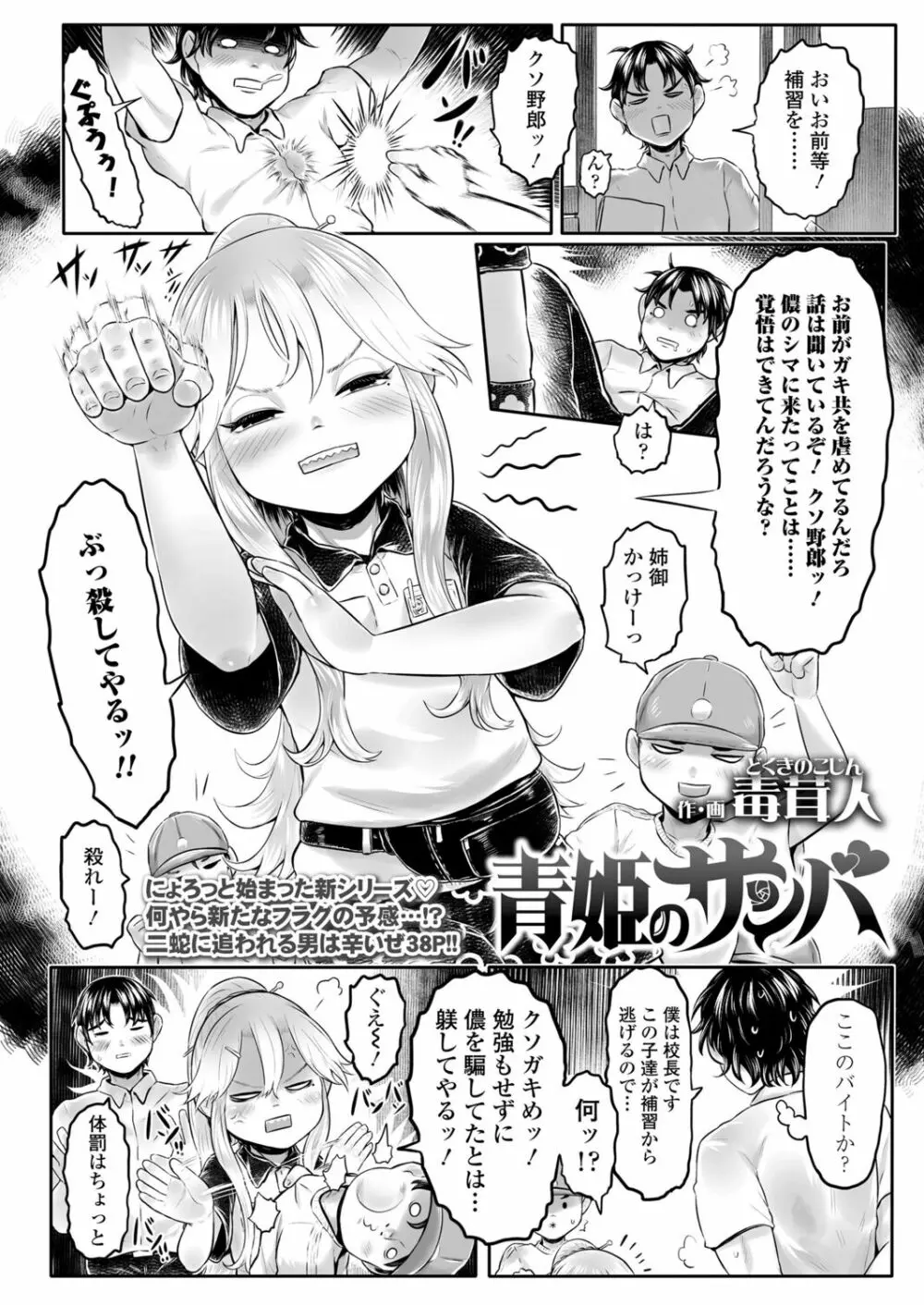 永遠娘 12 Page.210