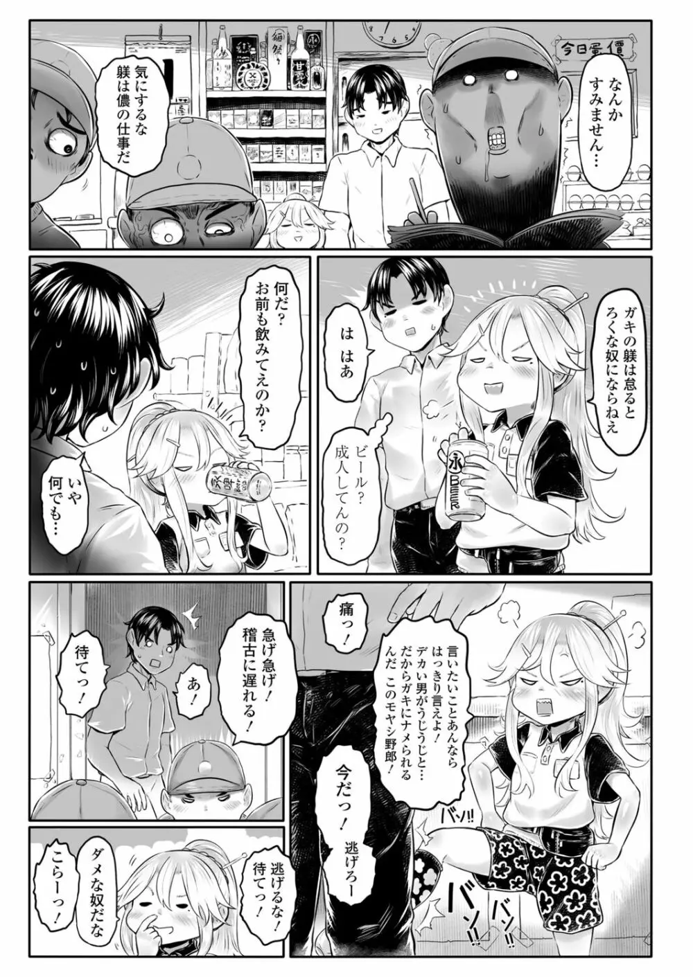 永遠娘 12 Page.211