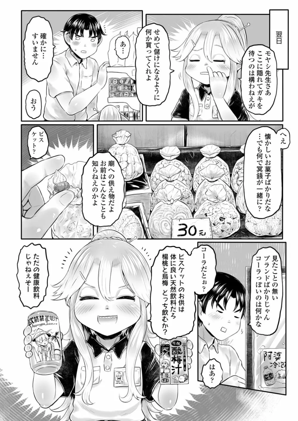 永遠娘 12 Page.212