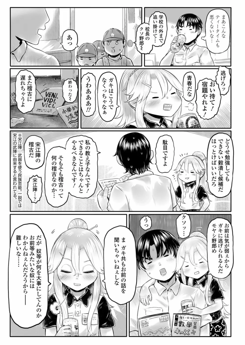 永遠娘 12 Page.213